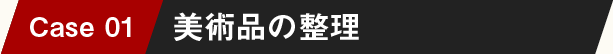 Case 01