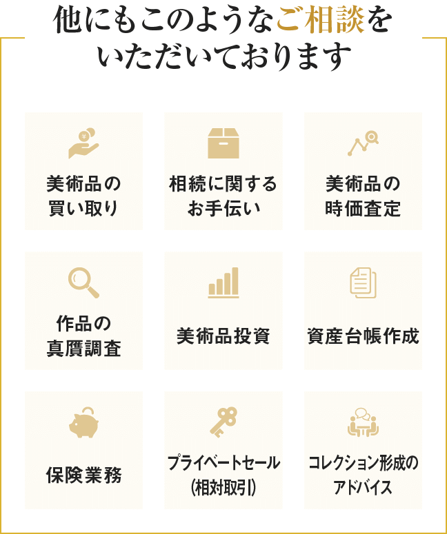 他にもこのようなご相談をいただいております